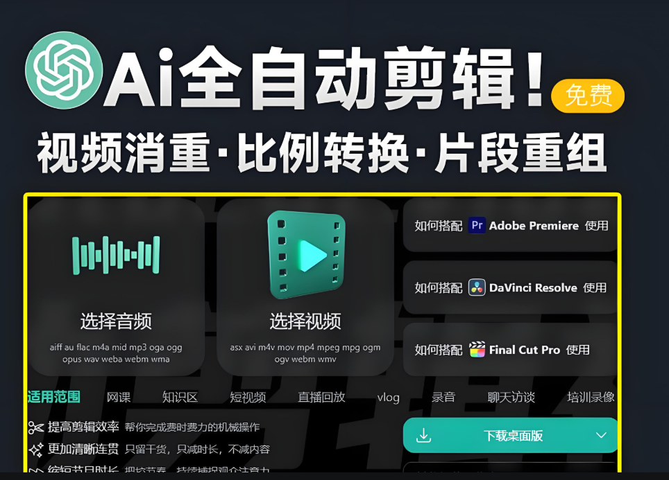 AutoCutVideo自动剪辑软件