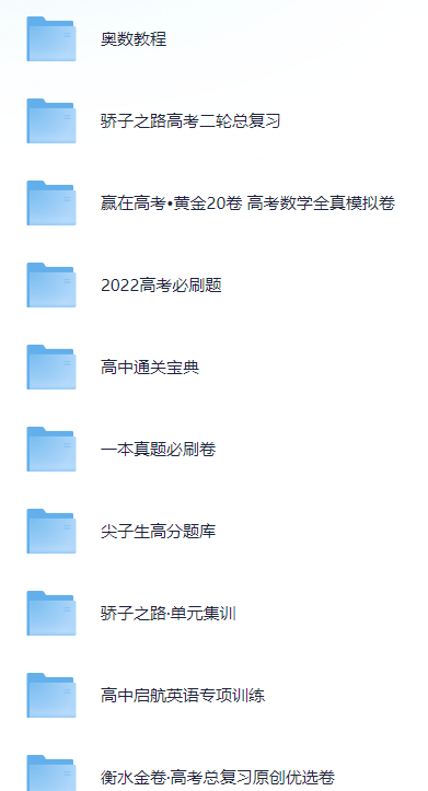 高中教辅汇总