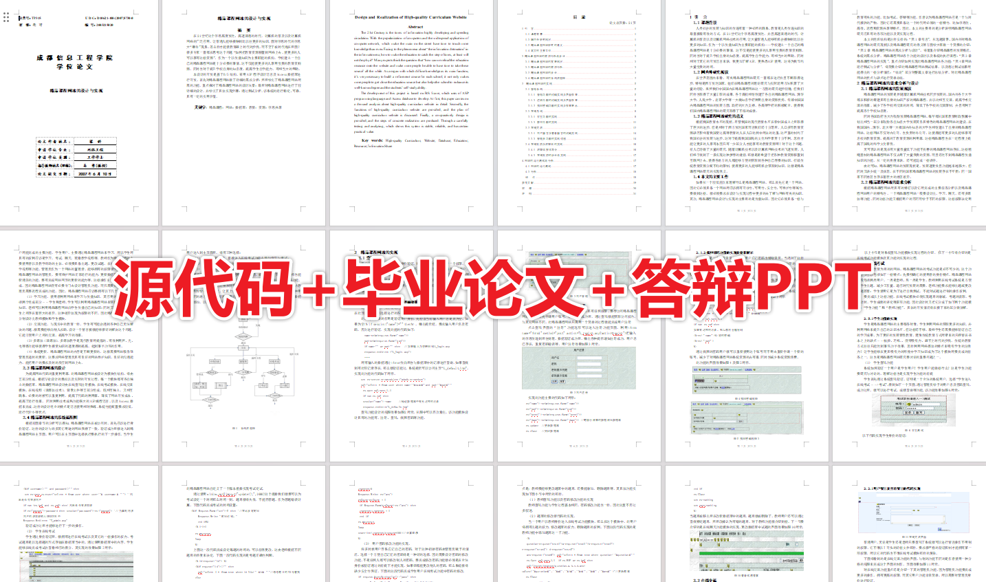 【大学计算机专业源码】1900套计算机专业毕设项目代码资料大合集