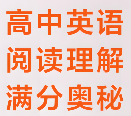 高中【英语】名师课程