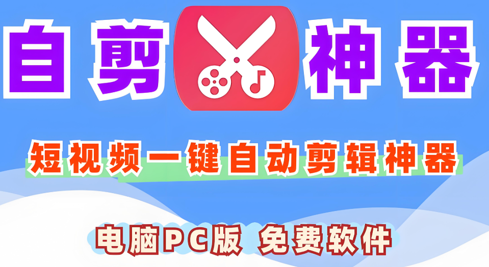 2款免费剪辑软件丨搭配使用丨处理素材过Dou+丨2款免费剪辑软件丨附使用教程