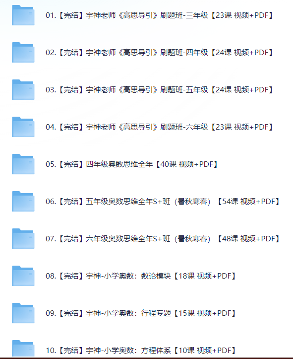 宇神奥数课程15套【视频+PDF】【完结】