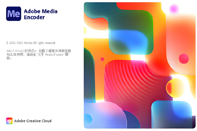 Adobe Media Encoder ME2023 永久免费 特别版