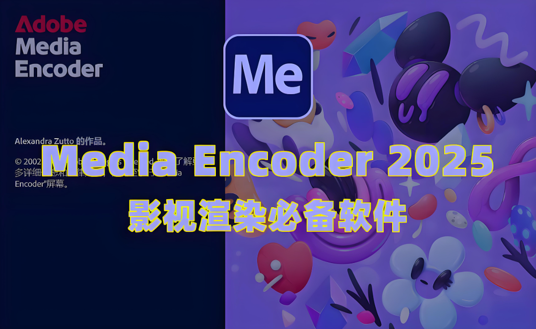 Adobe Media Encoder ME2025 (25.0) 永久免费 特别版