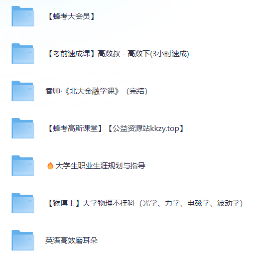 【大学各大专业网课】