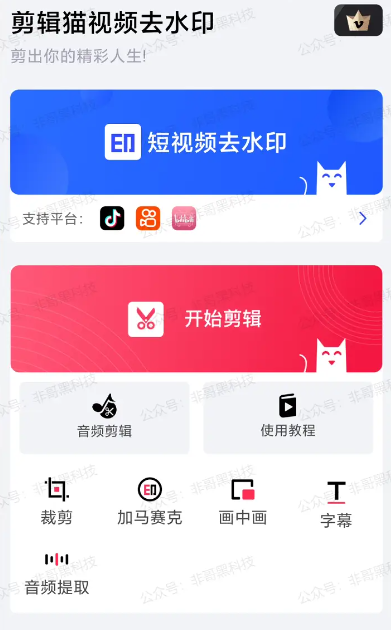 手机剪辑工具+短视频悬浮解析丨支持音视频剪辑+多种模板滤镜丨一键自动化悬浮解析